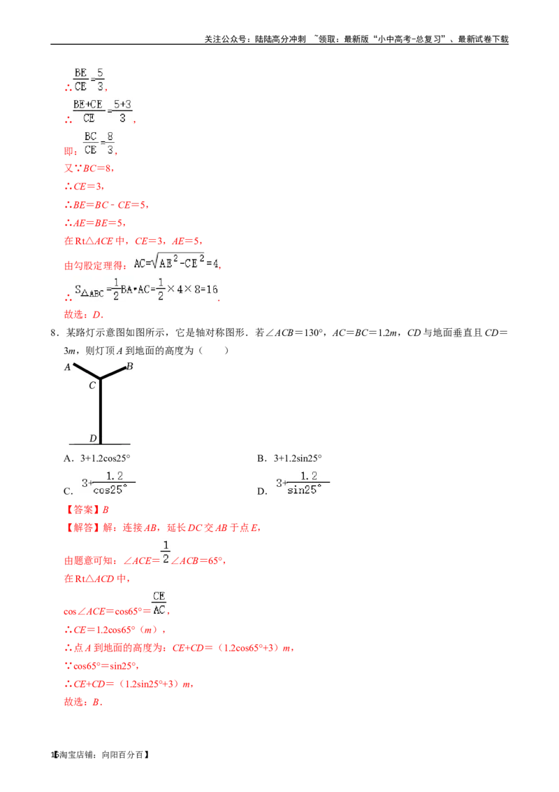 专题20锐角三角函数的核心知识点精讲（讲义）-备战2024年中考数学一轮复习考点帮（全国通用）（解析版）_02中考总复习（2026版更新中）_02-数学-中考总复习_2024年中考复习资料_讲义