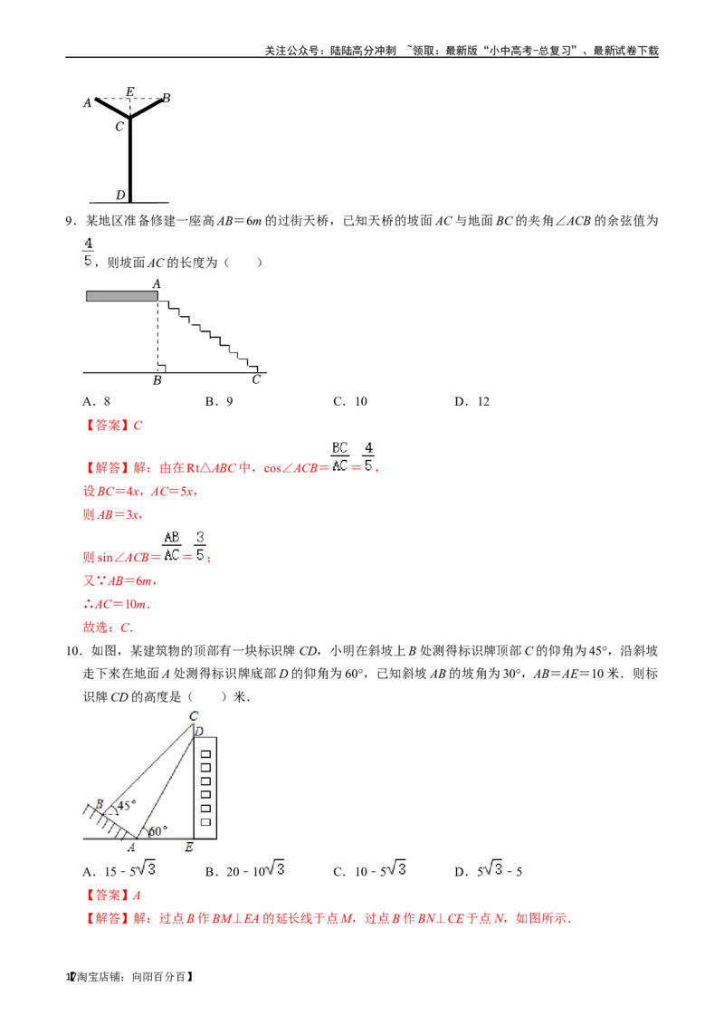 专题20锐角三角函数的核心知识点精讲（讲义）-备战2024年中考数学一轮复习考点帮（全国通用）（解析版）_02中考总复习（2026版更新中）_02-数学-中考总复习_2024年中考复习资料_讲义