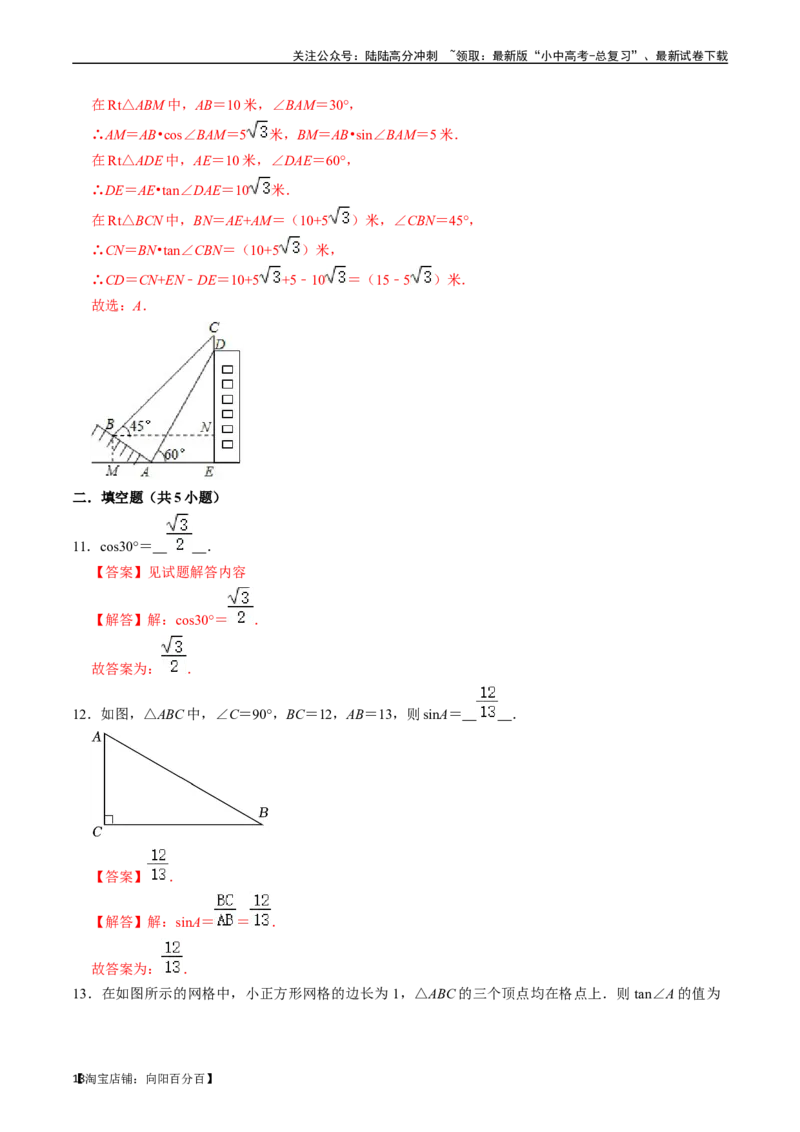 专题20锐角三角函数的核心知识点精讲（讲义）-备战2024年中考数学一轮复习考点帮（全国通用）（解析版）_02中考总复习（2026版更新中）_02-数学-中考总复习_2024年中考复习资料_讲义