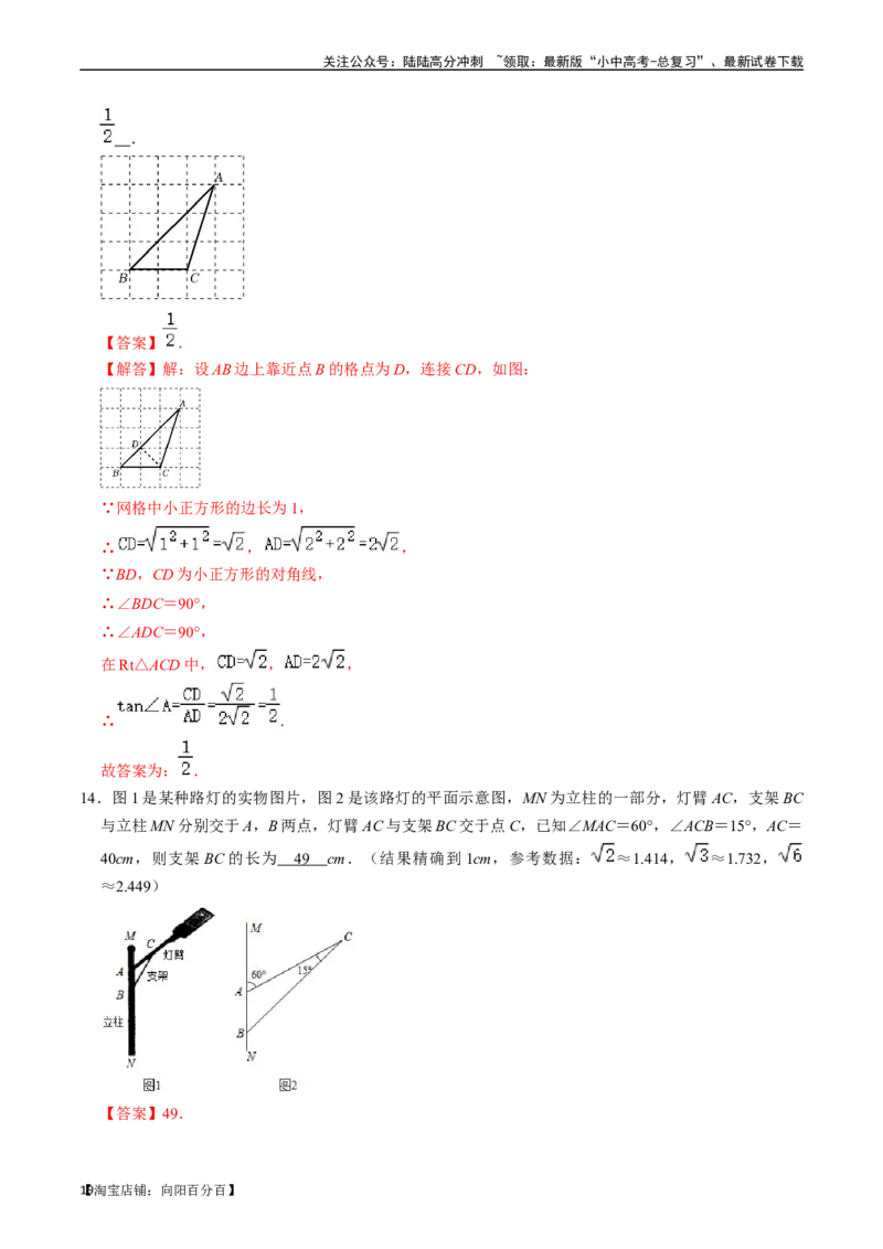 专题20锐角三角函数的核心知识点精讲（讲义）-备战2024年中考数学一轮复习考点帮（全国通用）（解析版）_02中考总复习（2026版更新中）_02-数学-中考总复习_2024年中考复习资料_讲义