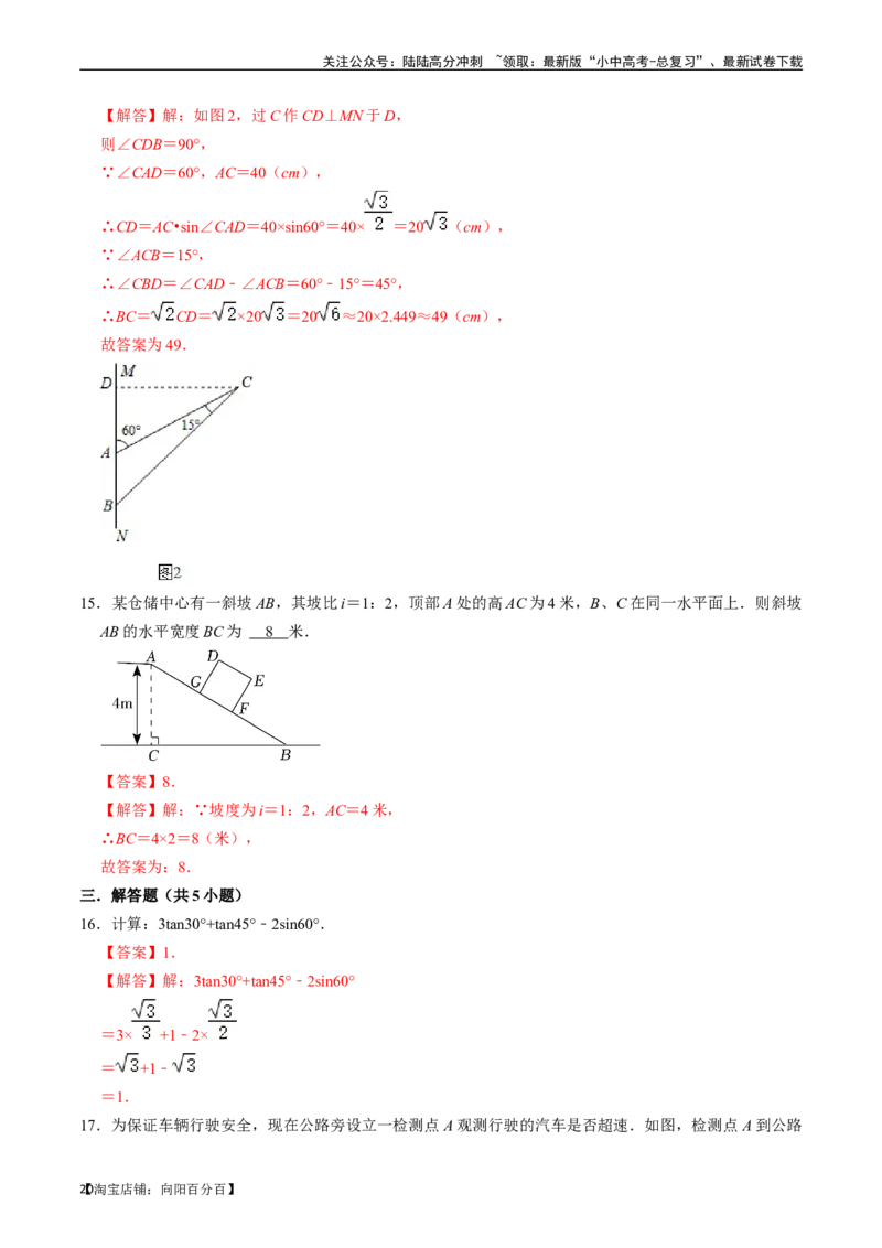 专题20锐角三角函数的核心知识点精讲（讲义）-备战2024年中考数学一轮复习考点帮（全国通用）（解析版）_02中考总复习（2026版更新中）_02-数学-中考总复习_2024年中考复习资料_讲义