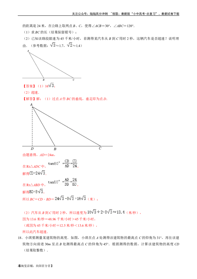 专题20锐角三角函数的核心知识点精讲（讲义）-备战2024年中考数学一轮复习考点帮（全国通用）（解析版）_02中考总复习（2026版更新中）_02-数学-中考总复习_2024年中考复习资料_讲义