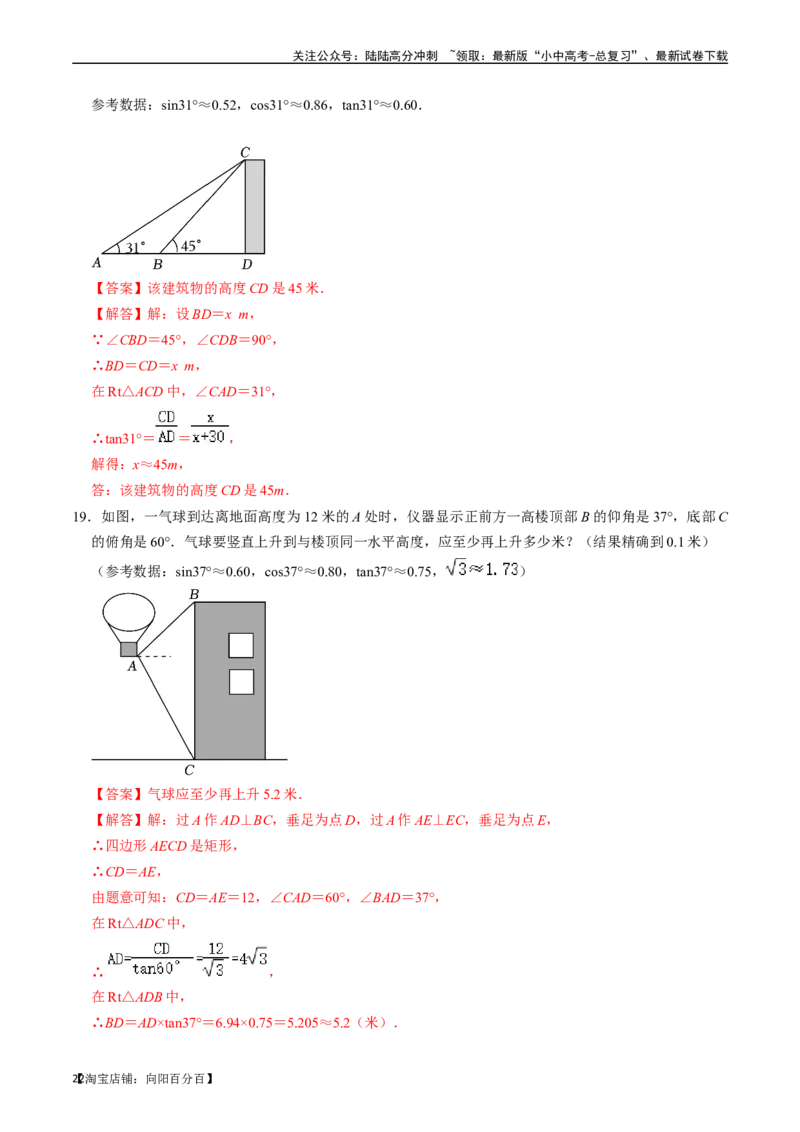 专题20锐角三角函数的核心知识点精讲（讲义）-备战2024年中考数学一轮复习考点帮（全国通用）（解析版）_02中考总复习（2026版更新中）_02-数学-中考总复习_2024年中考复习资料_讲义