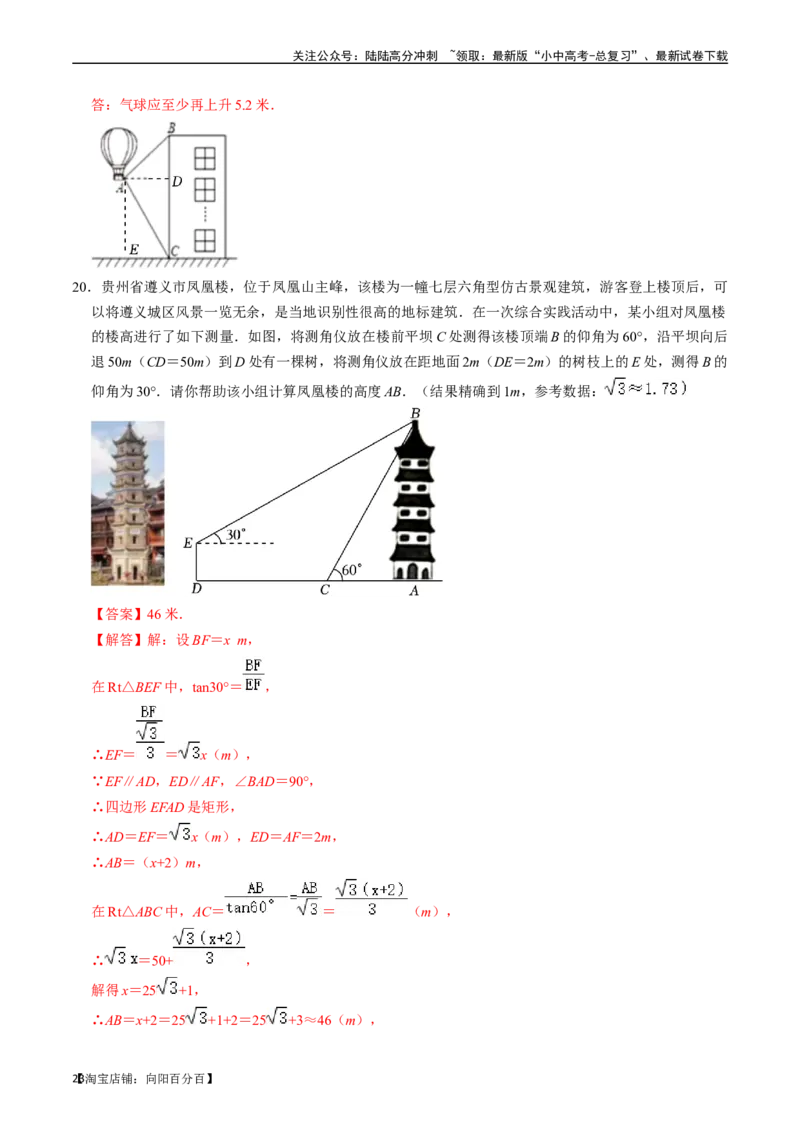 专题20锐角三角函数的核心知识点精讲（讲义）-备战2024年中考数学一轮复习考点帮（全国通用）（解析版）_02中考总复习（2026版更新中）_02-数学-中考总复习_2024年中考复习资料_讲义