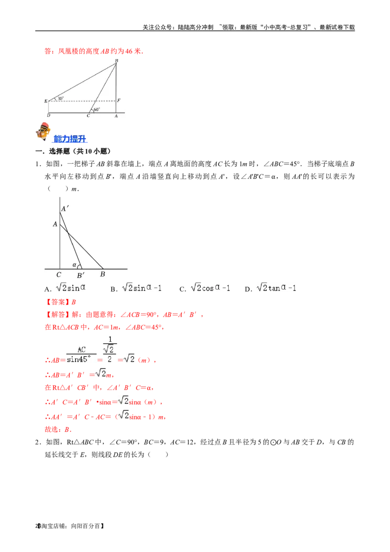 专题20锐角三角函数的核心知识点精讲（讲义）-备战2024年中考数学一轮复习考点帮（全国通用）（解析版）_02中考总复习（2026版更新中）_02-数学-中考总复习_2024年中考复习资料_讲义