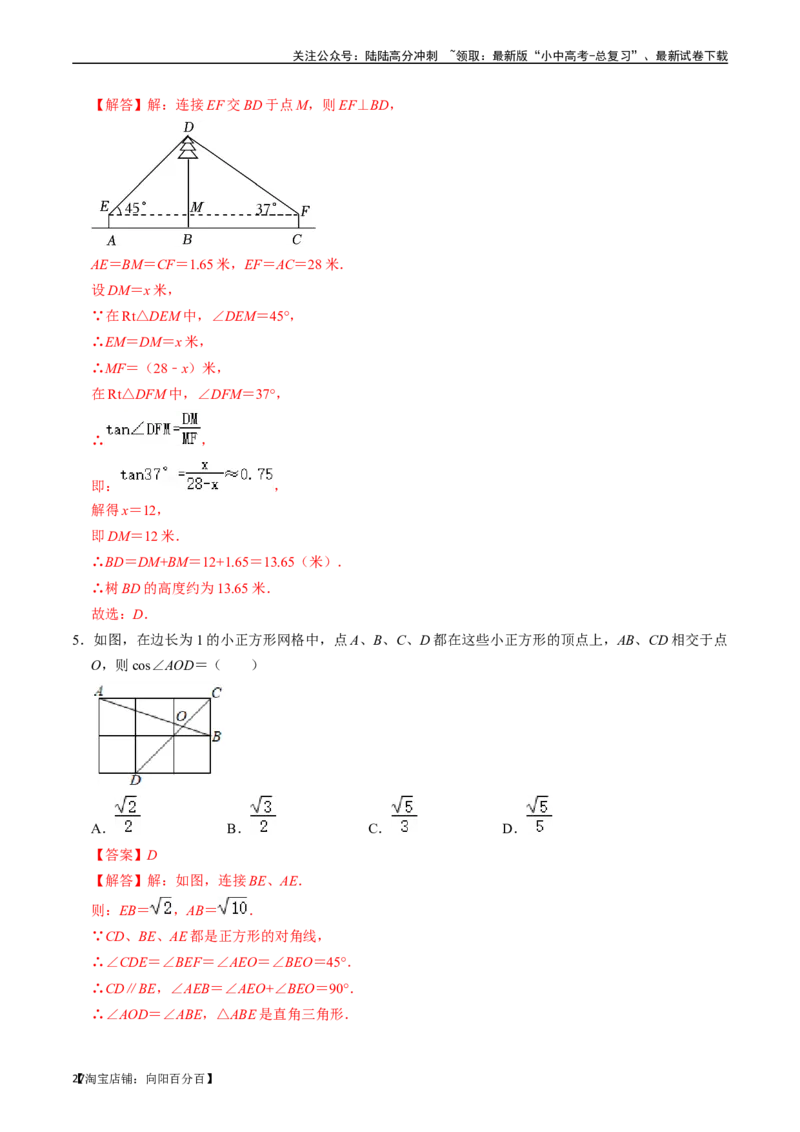 专题20锐角三角函数的核心知识点精讲（讲义）-备战2024年中考数学一轮复习考点帮（全国通用）（解析版）_02中考总复习（2026版更新中）_02-数学-中考总复习_2024年中考复习资料_讲义