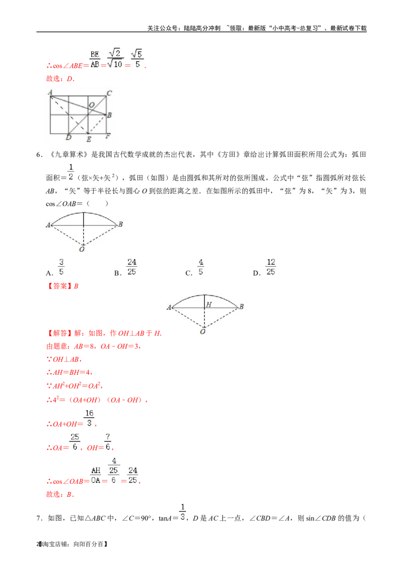 专题20锐角三角函数的核心知识点精讲（讲义）-备战2024年中考数学一轮复习考点帮（全国通用）（解析版）_02中考总复习（2026版更新中）_02-数学-中考总复习_2024年中考复习资料_讲义