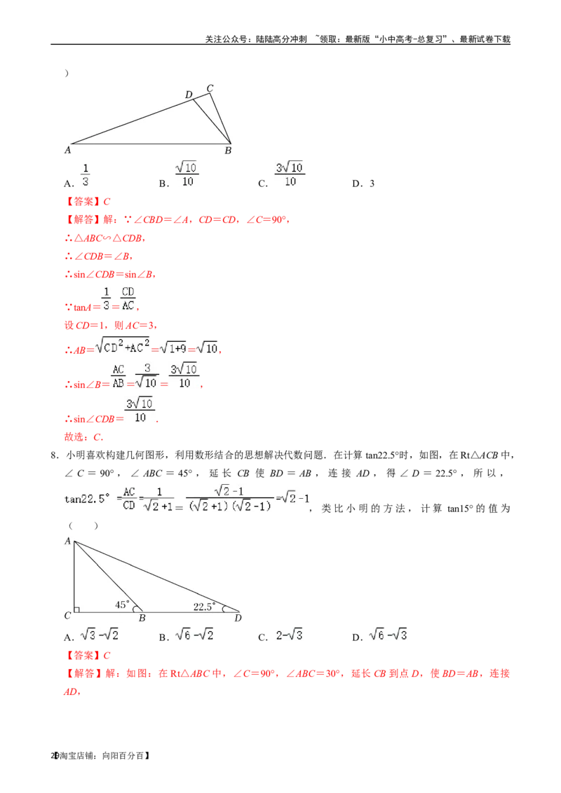 专题20锐角三角函数的核心知识点精讲（讲义）-备战2024年中考数学一轮复习考点帮（全国通用）（解析版）_02中考总复习（2026版更新中）_02-数学-中考总复习_2024年中考复习资料_讲义