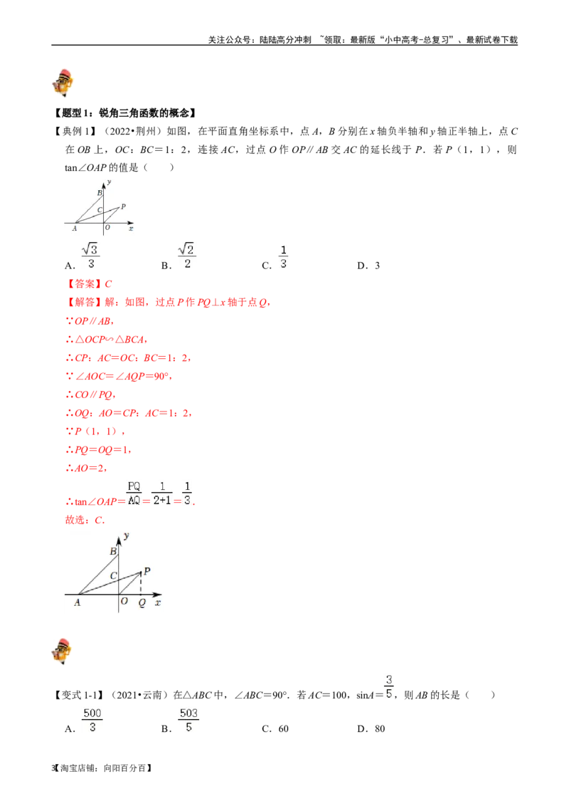 专题20锐角三角函数的核心知识点精讲（讲义）-备战2024年中考数学一轮复习考点帮（全国通用）（解析版）_02中考总复习（2026版更新中）_02-数学-中考总复习_2024年中考复习资料_讲义