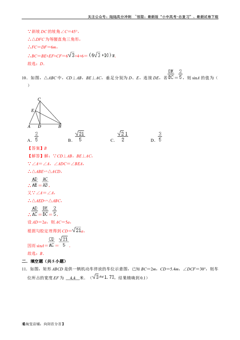 专题20锐角三角函数的核心知识点精讲（讲义）-备战2024年中考数学一轮复习考点帮（全国通用）（解析版）_02中考总复习（2026版更新中）_02-数学-中考总复习_2024年中考复习资料_讲义
