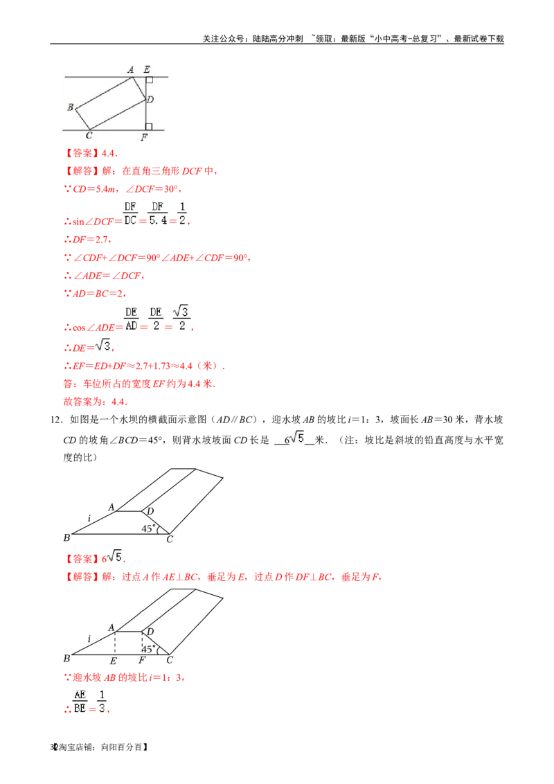 专题20锐角三角函数的核心知识点精讲（讲义）-备战2024年中考数学一轮复习考点帮（全国通用）（解析版）_02中考总复习（2026版更新中）_02-数学-中考总复习_2024年中考复习资料_讲义