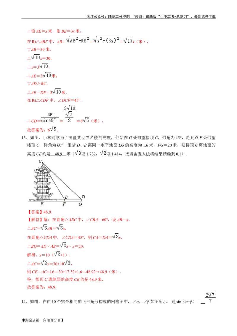 专题20锐角三角函数的核心知识点精讲（讲义）-备战2024年中考数学一轮复习考点帮（全国通用）（解析版）_02中考总复习（2026版更新中）_02-数学-中考总复习_2024年中考复习资料_讲义