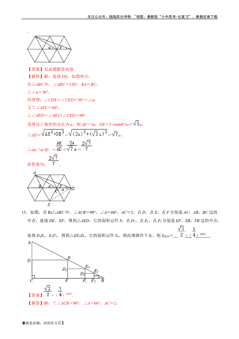 专题20锐角三角函数的核心知识点精讲（讲义）-备战2024年中考数学一轮复习考点帮（全国通用）（解析版）_02中考总复习（2026版更新中）_02-数学-中考总复习_2024年中考复习资料_讲义