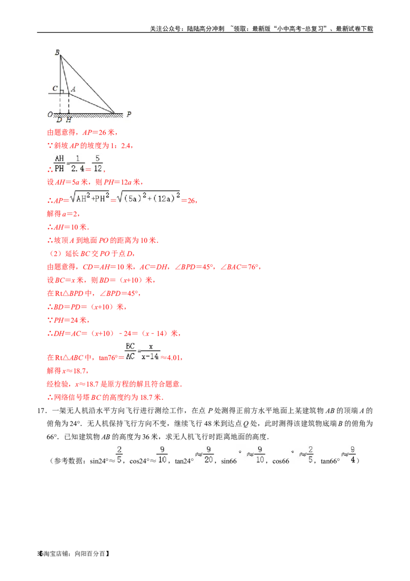 专题20锐角三角函数的核心知识点精讲（讲义）-备战2024年中考数学一轮复习考点帮（全国通用）（解析版）_02中考总复习（2026版更新中）_02-数学-中考总复习_2024年中考复习资料_讲义