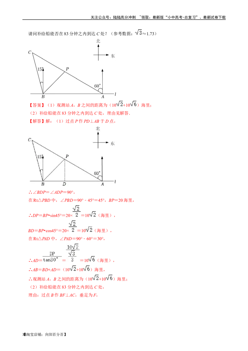 专题20锐角三角函数的核心知识点精讲（讲义）-备战2024年中考数学一轮复习考点帮（全国通用）（解析版）_02中考总复习（2026版更新中）_02-数学-中考总复习_2024年中考复习资料_讲义