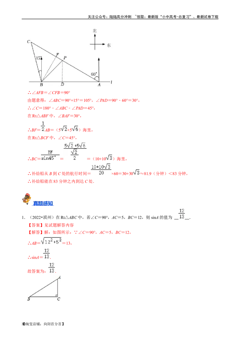 专题20锐角三角函数的核心知识点精讲（讲义）-备战2024年中考数学一轮复习考点帮（全国通用）（解析版）_02中考总复习（2026版更新中）_02-数学-中考总复习_2024年中考复习资料_讲义