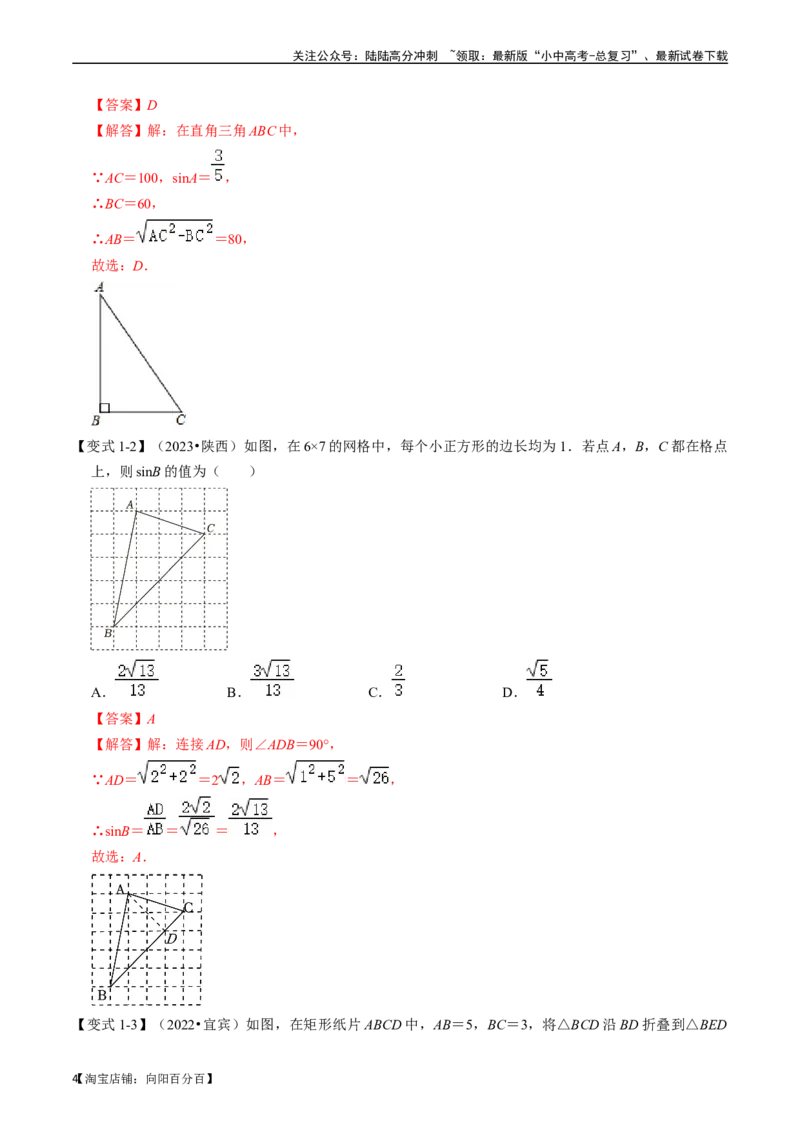 专题20锐角三角函数的核心知识点精讲（讲义）-备战2024年中考数学一轮复习考点帮（全国通用）（解析版）_02中考总复习（2026版更新中）_02-数学-中考总复习_2024年中考复习资料_讲义