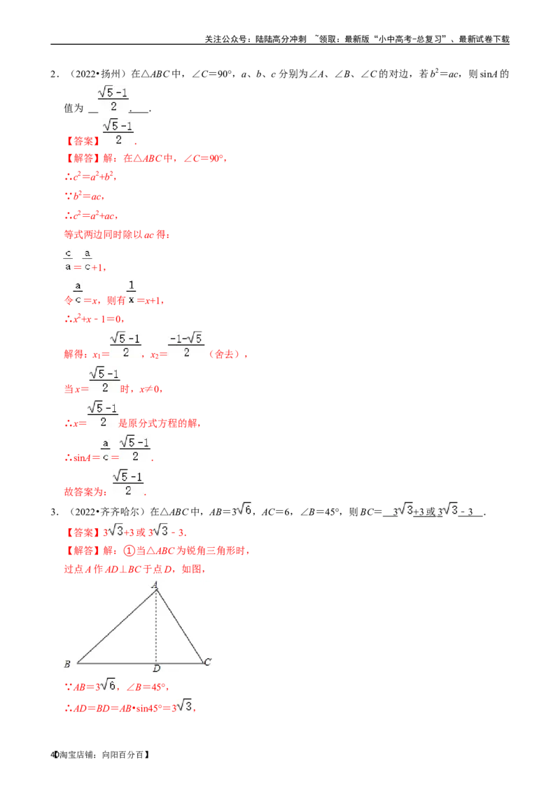 专题20锐角三角函数的核心知识点精讲（讲义）-备战2024年中考数学一轮复习考点帮（全国通用）（解析版）_02中考总复习（2026版更新中）_02-数学-中考总复习_2024年中考复习资料_讲义