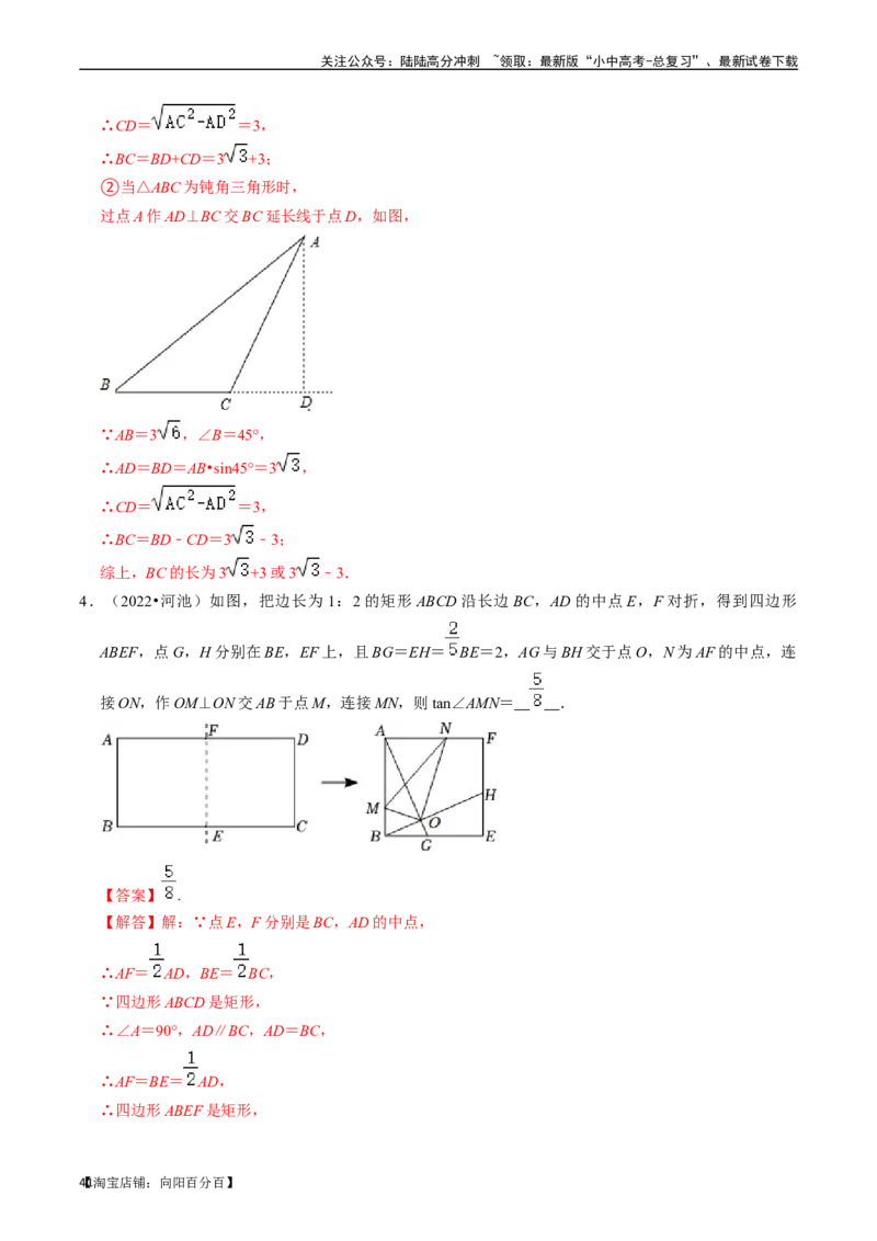 专题20锐角三角函数的核心知识点精讲（讲义）-备战2024年中考数学一轮复习考点帮（全国通用）（解析版）_02中考总复习（2026版更新中）_02-数学-中考总复习_2024年中考复习资料_讲义