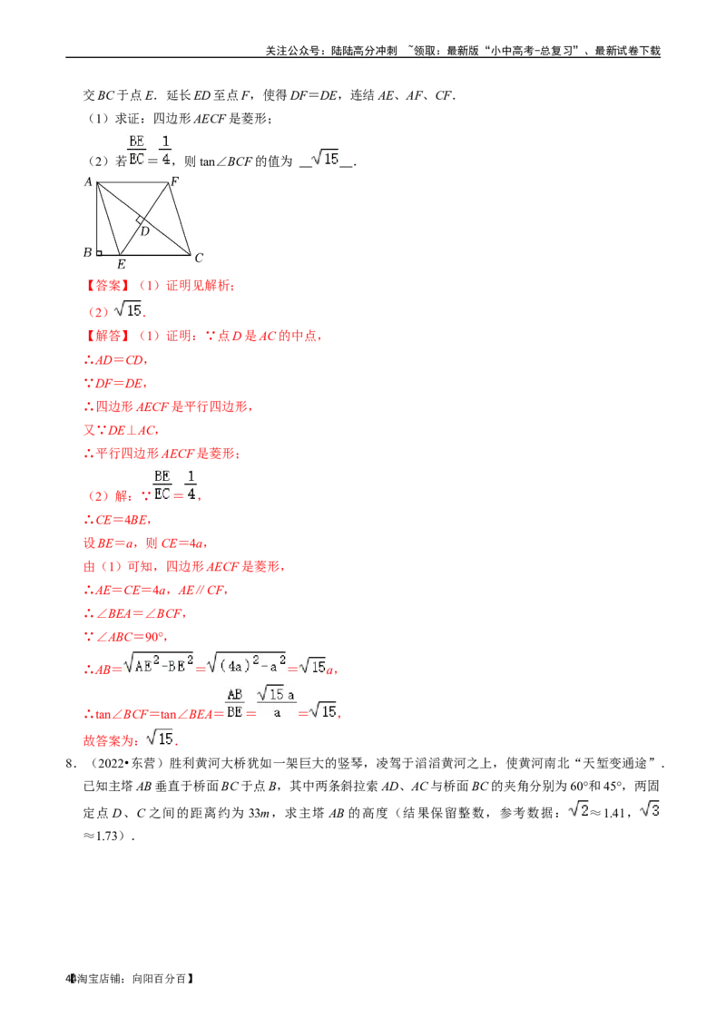 专题20锐角三角函数的核心知识点精讲（讲义）-备战2024年中考数学一轮复习考点帮（全国通用）（解析版）_02中考总复习（2026版更新中）_02-数学-中考总复习_2024年中考复习资料_讲义