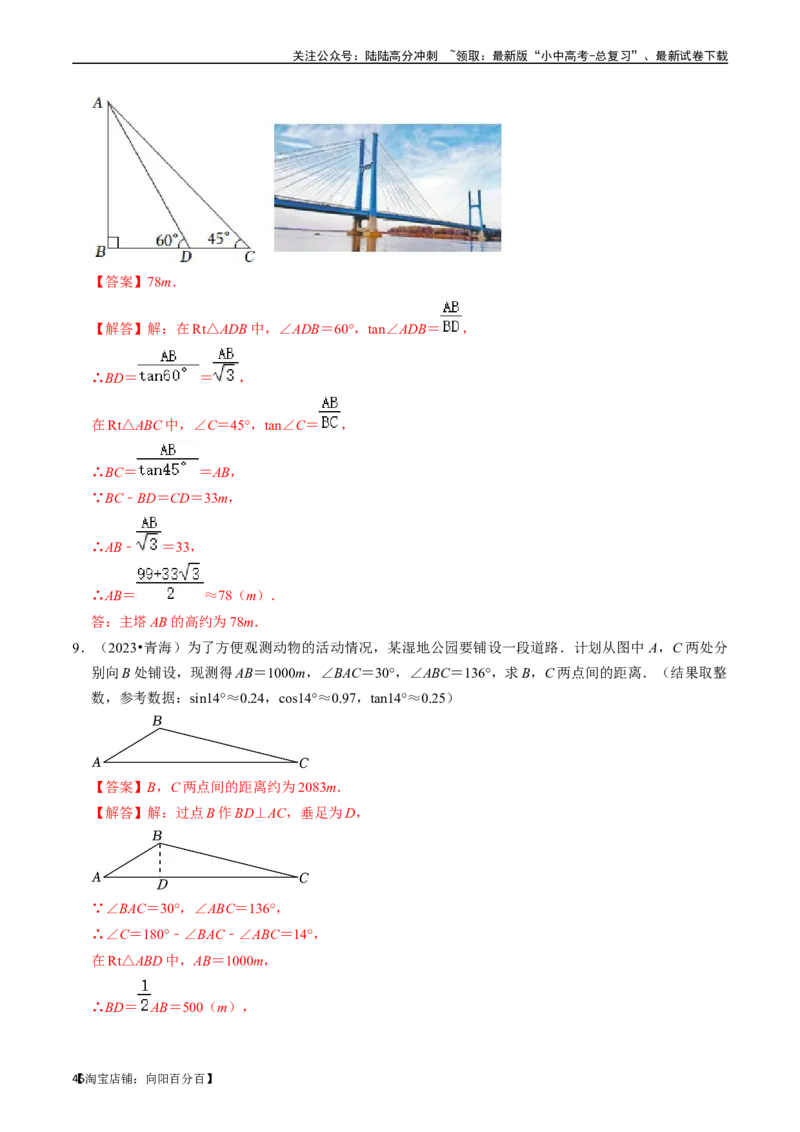 专题20锐角三角函数的核心知识点精讲（讲义）-备战2024年中考数学一轮复习考点帮（全国通用）（解析版）_02中考总复习（2026版更新中）_02-数学-中考总复习_2024年中考复习资料_讲义