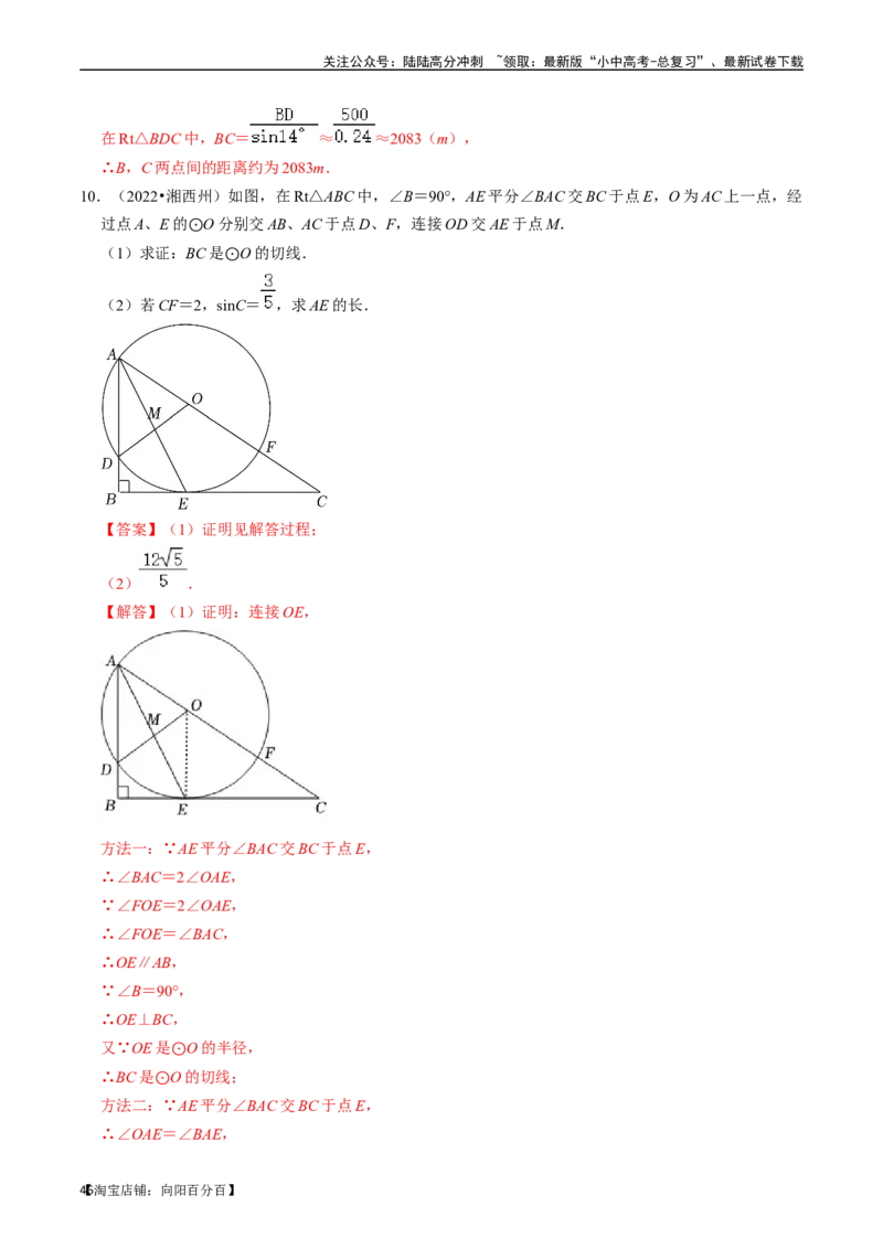 专题20锐角三角函数的核心知识点精讲（讲义）-备战2024年中考数学一轮复习考点帮（全国通用）（解析版）_02中考总复习（2026版更新中）_02-数学-中考总复习_2024年中考复习资料_讲义