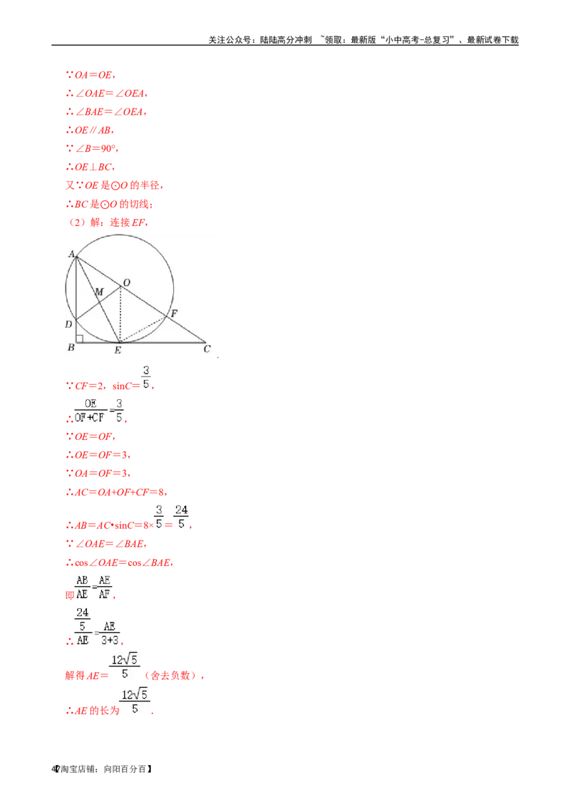 专题20锐角三角函数的核心知识点精讲（讲义）-备战2024年中考数学一轮复习考点帮（全国通用）（解析版）_02中考总复习（2026版更新中）_02-数学-中考总复习_2024年中考复习资料_讲义