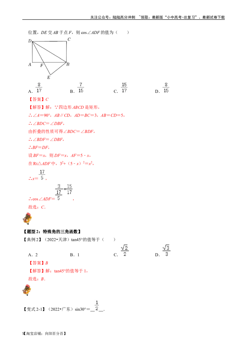 专题20锐角三角函数的核心知识点精讲（讲义）-备战2024年中考数学一轮复习考点帮（全国通用）（解析版）_02中考总复习（2026版更新中）_02-数学-中考总复习_2024年中考复习资料_讲义