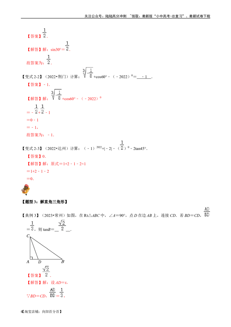 专题20锐角三角函数的核心知识点精讲（讲义）-备战2024年中考数学一轮复习考点帮（全国通用）（解析版）_02中考总复习（2026版更新中）_02-数学-中考总复习_2024年中考复习资料_讲义