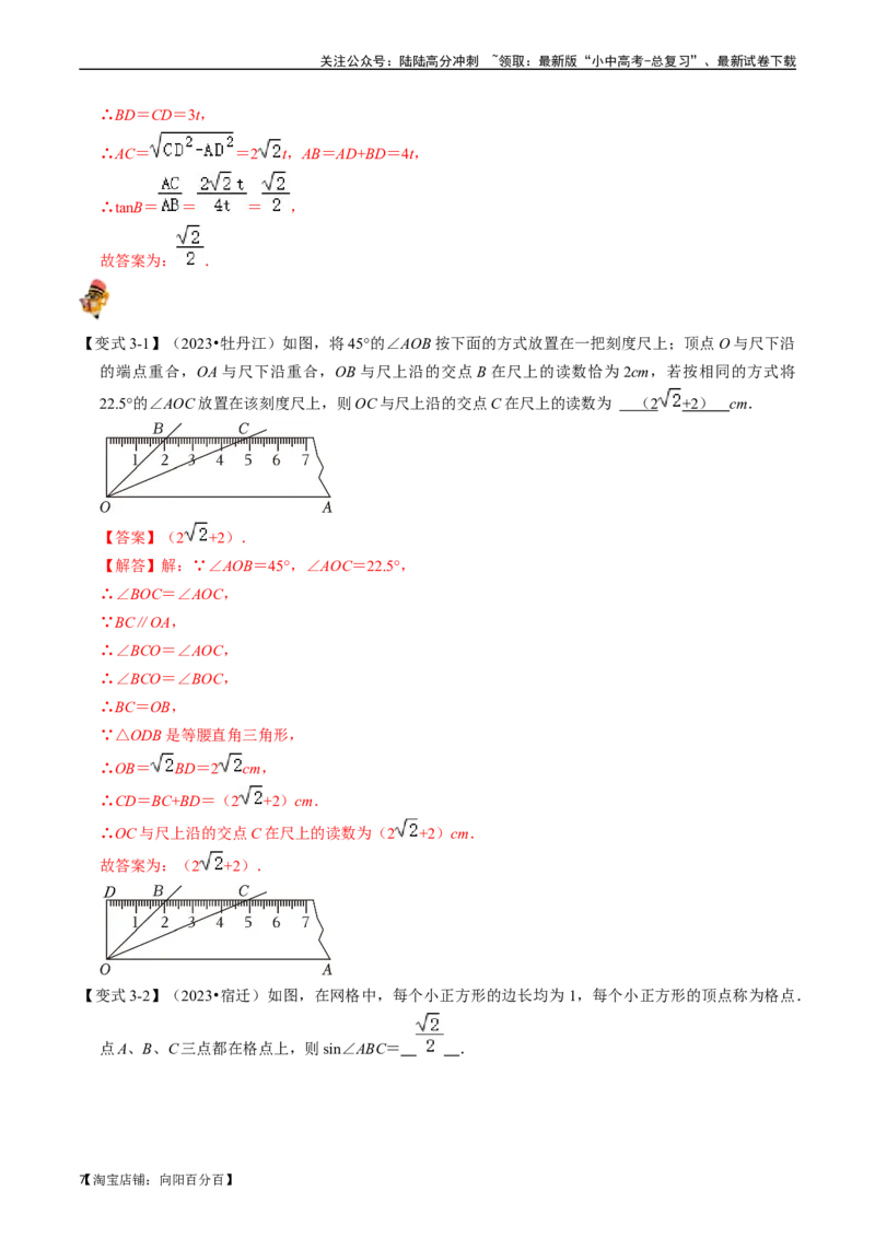 专题20锐角三角函数的核心知识点精讲（讲义）-备战2024年中考数学一轮复习考点帮（全国通用）（解析版）_02中考总复习（2026版更新中）_02-数学-中考总复习_2024年中考复习资料_讲义