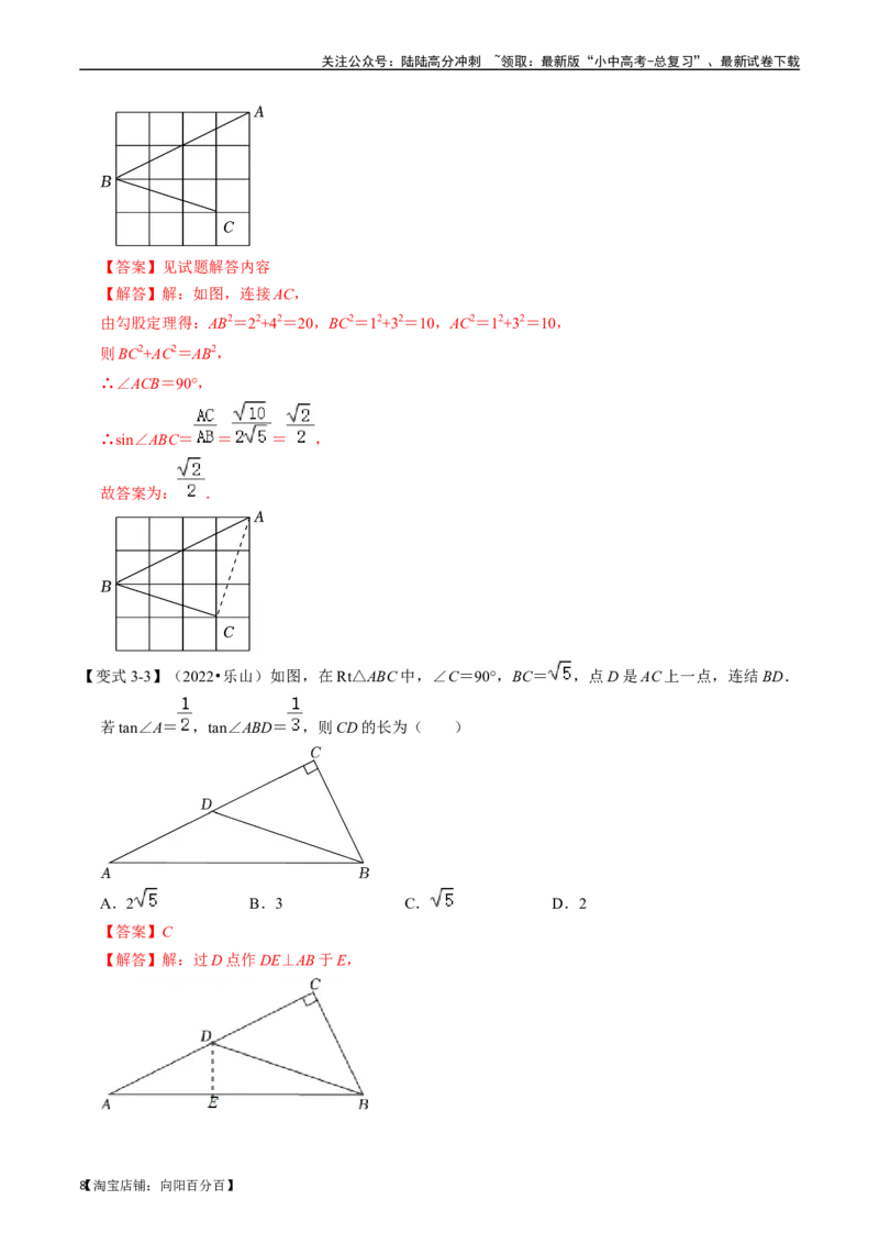 专题20锐角三角函数的核心知识点精讲（讲义）-备战2024年中考数学一轮复习考点帮（全国通用）（解析版）_02中考总复习（2026版更新中）_02-数学-中考总复习_2024年中考复习资料_讲义