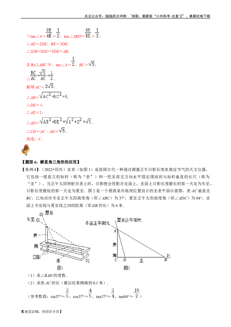 专题20锐角三角函数的核心知识点精讲（讲义）-备战2024年中考数学一轮复习考点帮（全国通用）（解析版）_02中考总复习（2026版更新中）_02-数学-中考总复习_2024年中考复习资料_讲义