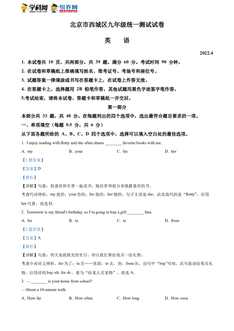 精品解析：2022年北京市西城区中考一模英语试题（解析版）(1)_北京初中期末题_C605-京七八九_B京英语七八九_北京英语九下_精品解析：2022届北京市西城区中考一模英语试题