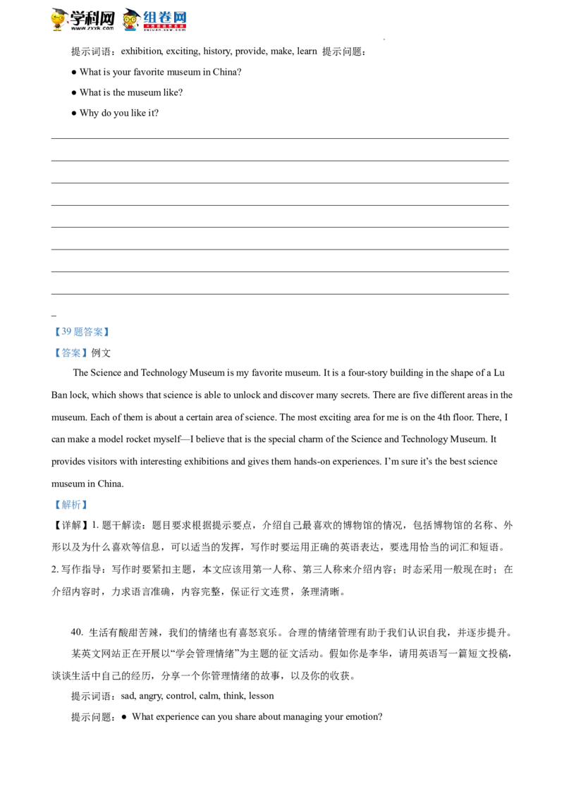 精品解析：2022年北京市西城区中考一模英语试题（解析版）(1)_北京初中期末题_C605-京七八九_B京英语七八九_北京英语九下_精品解析：2022届北京市西城区中考一模英语试题