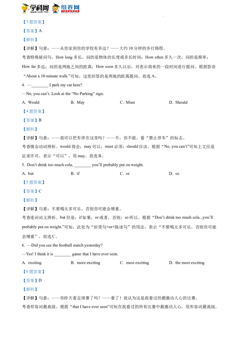 精品解析：2022年北京市西城区中考一模英语试题（解析版）(1)_北京初中期末题_C605-京七八九_B京英语七八九_北京英语九下_精品解析：2022届北京市西城区中考一模英语试题
