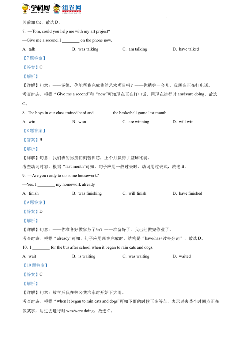 精品解析：2022年北京市西城区中考一模英语试题（解析版）(1)_北京初中期末题_C605-京七八九_B京英语七八九_北京英语九下_精品解析：2022届北京市西城区中考一模英语试题