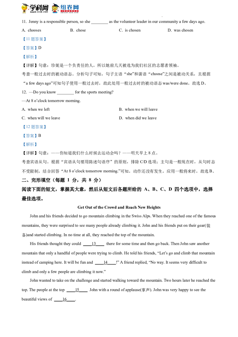 精品解析：2022年北京市西城区中考一模英语试题（解析版）(1)_北京初中期末题_C605-京七八九_B京英语七八九_北京英语九下_精品解析：2022届北京市西城区中考一模英语试题
