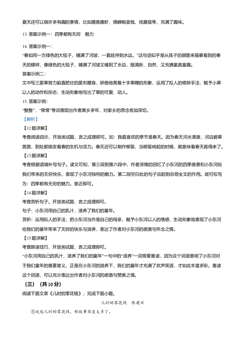 精品解析：北京市昌平区2021-2022学年七年级上学期期中语文试题（B）（解析版）(1)_北京初中期末题_C605-京七八九_B语文七八九_北京语文七上_2021-2022