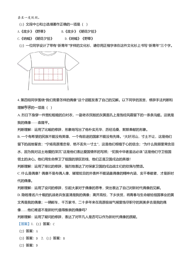 精品解析：北京市昌平区2021-2022学年七年级上学期期中语文试题（B）（解析版）(1)_北京初中期末题_C605-京七八九_B语文七八九_北京语文七上_2021-2022