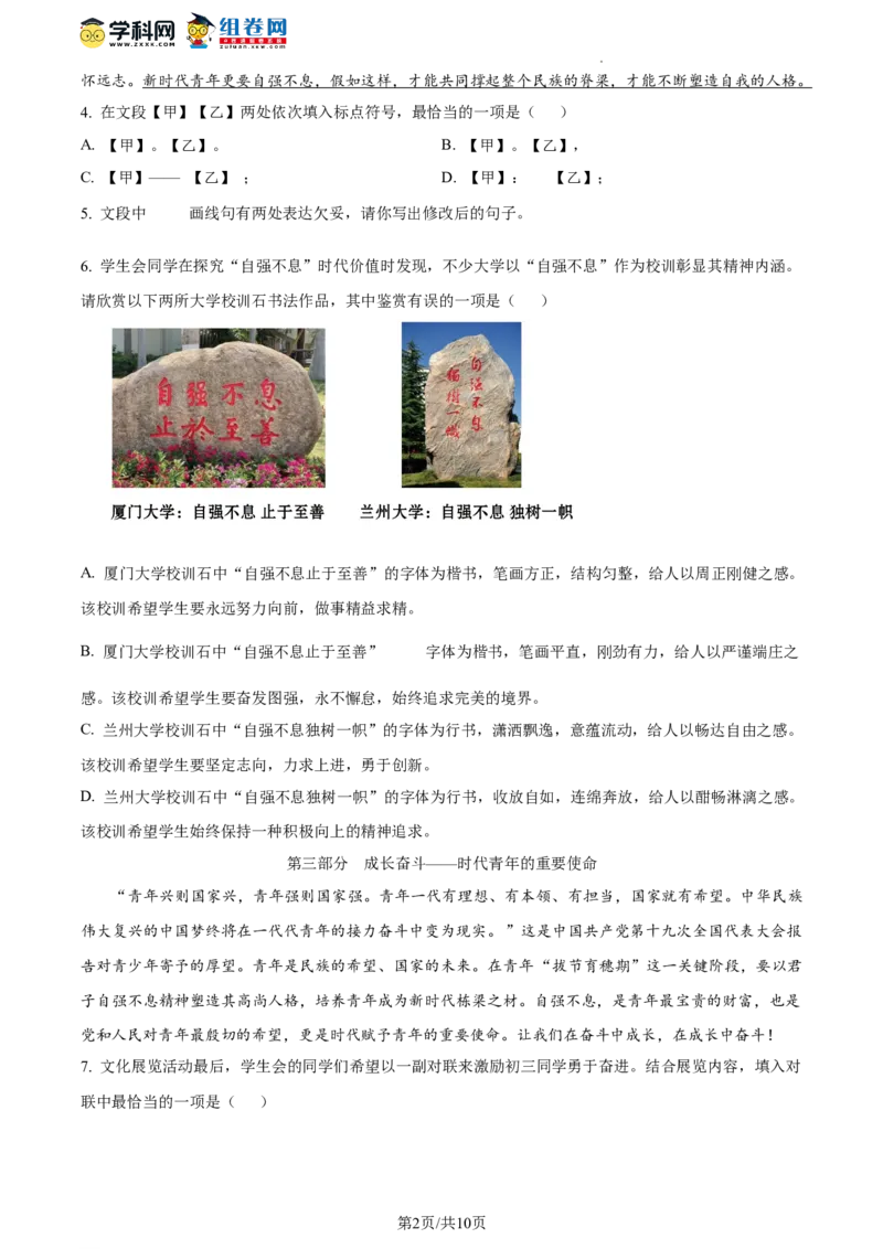 精品解析：北京市大兴区2023-2024学年九年级上学期期中语文试题（原卷版）(1)_北京初中期末题_C605-京七八九_B语文七八九_北京9上语文_2023-2024