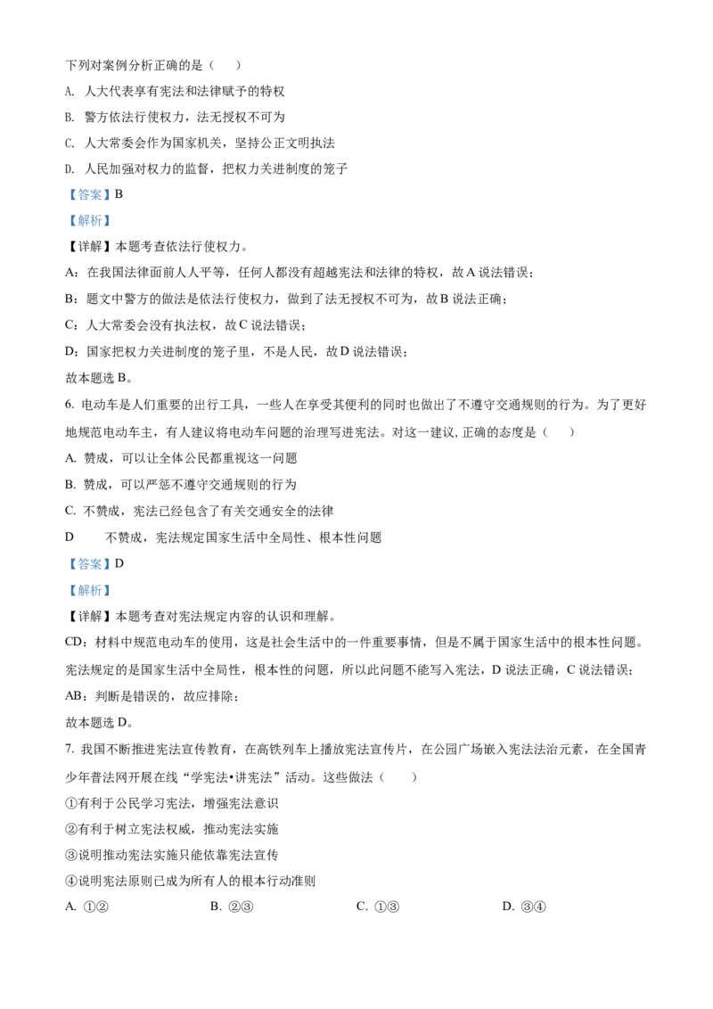 精品解析：北京市昌平区2021-2022学年八年级下学期期中道德与法治试题（解析版）(1)_北京初中期末题_C605-京七八九_B京市道德与法治七八九_道法_北京8下道法_北京道法8下期末
