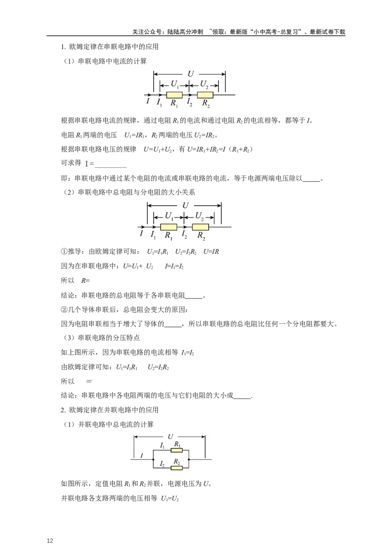 专题16欧姆定律（知识梳理+典例+练习）-2024物理中考一轮复习精品资料（学生版）_02中考总复习（2026版更新中）_04-物理-中考总复习_2024年中考复习资料_一轮复习_配套练习