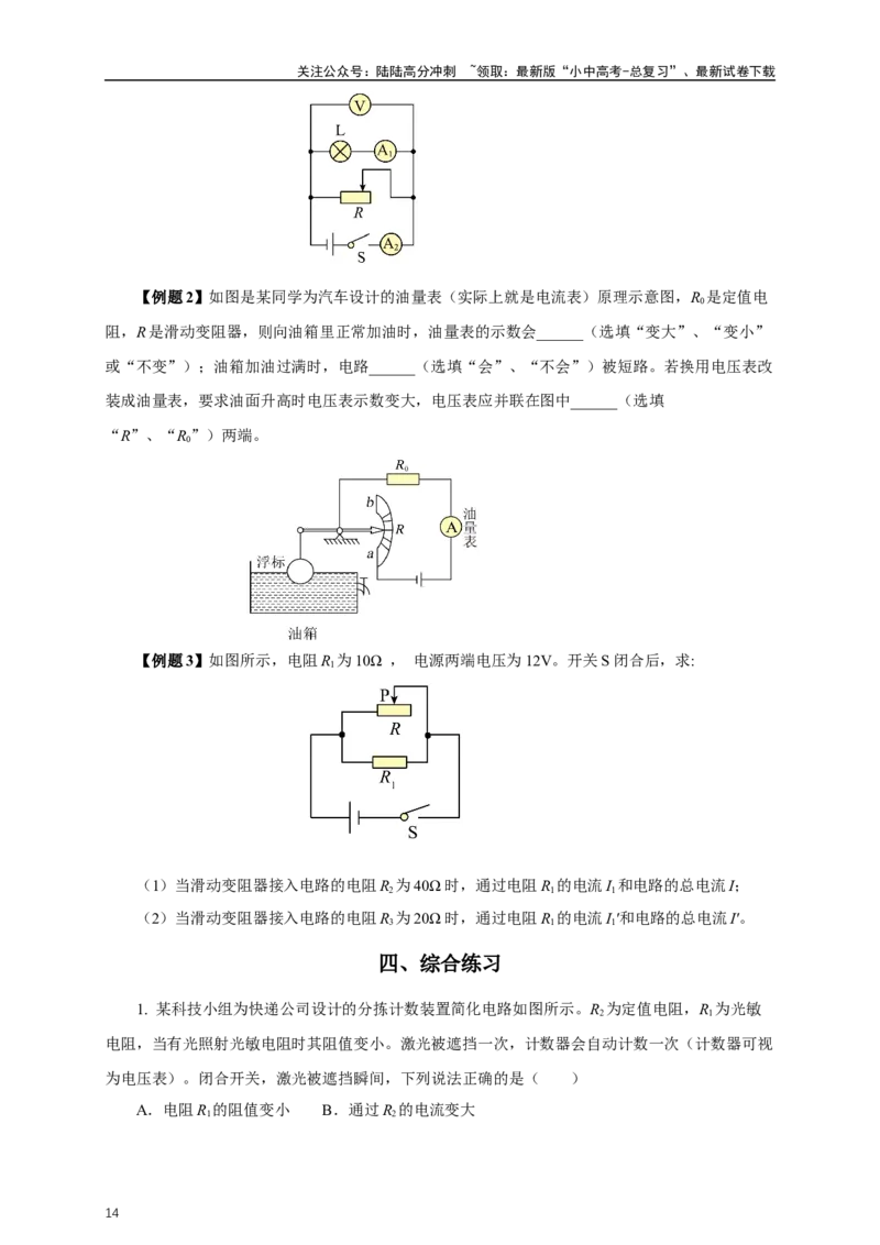专题16欧姆定律（知识梳理+典例+练习）-2024物理中考一轮复习精品资料（学生版）_02中考总复习（2026版更新中）_04-物理-中考总复习_2024年中考复习资料_一轮复习_配套练习