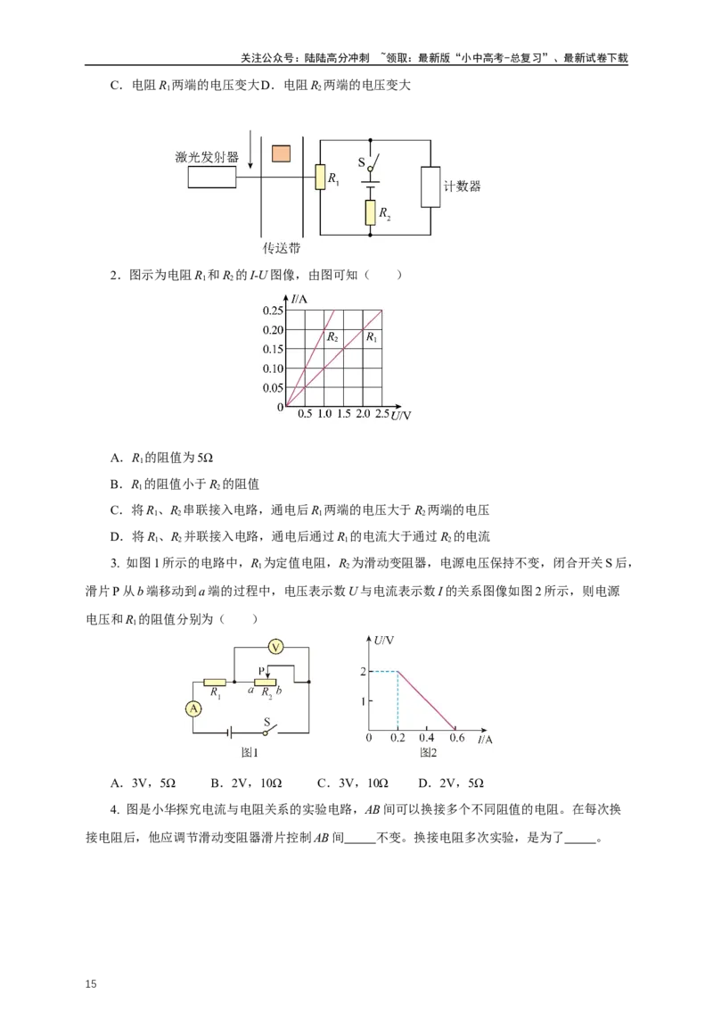 专题16欧姆定律（知识梳理+典例+练习）-2024物理中考一轮复习精品资料（学生版）_02中考总复习（2026版更新中）_04-物理-中考总复习_2024年中考复习资料_一轮复习_配套练习