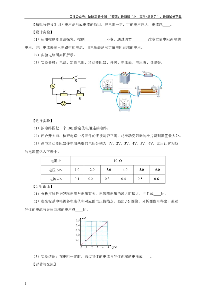 专题16欧姆定律（知识梳理+典例+练习）-2024物理中考一轮复习精品资料（学生版）_02中考总复习（2026版更新中）_04-物理-中考总复习_2024年中考复习资料_一轮复习_配套练习