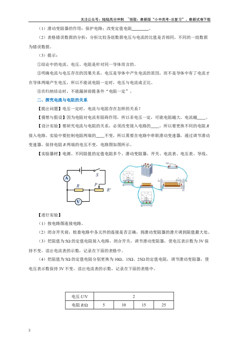 专题16欧姆定律（知识梳理+典例+练习）-2024物理中考一轮复习精品资料（学生版）_02中考总复习（2026版更新中）_04-物理-中考总复习_2024年中考复习资料_一轮复习_配套练习