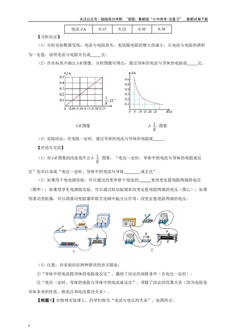 专题16欧姆定律（知识梳理+典例+练习）-2024物理中考一轮复习精品资料（学生版）_02中考总复习（2026版更新中）_04-物理-中考总复习_2024年中考复习资料_一轮复习_配套练习