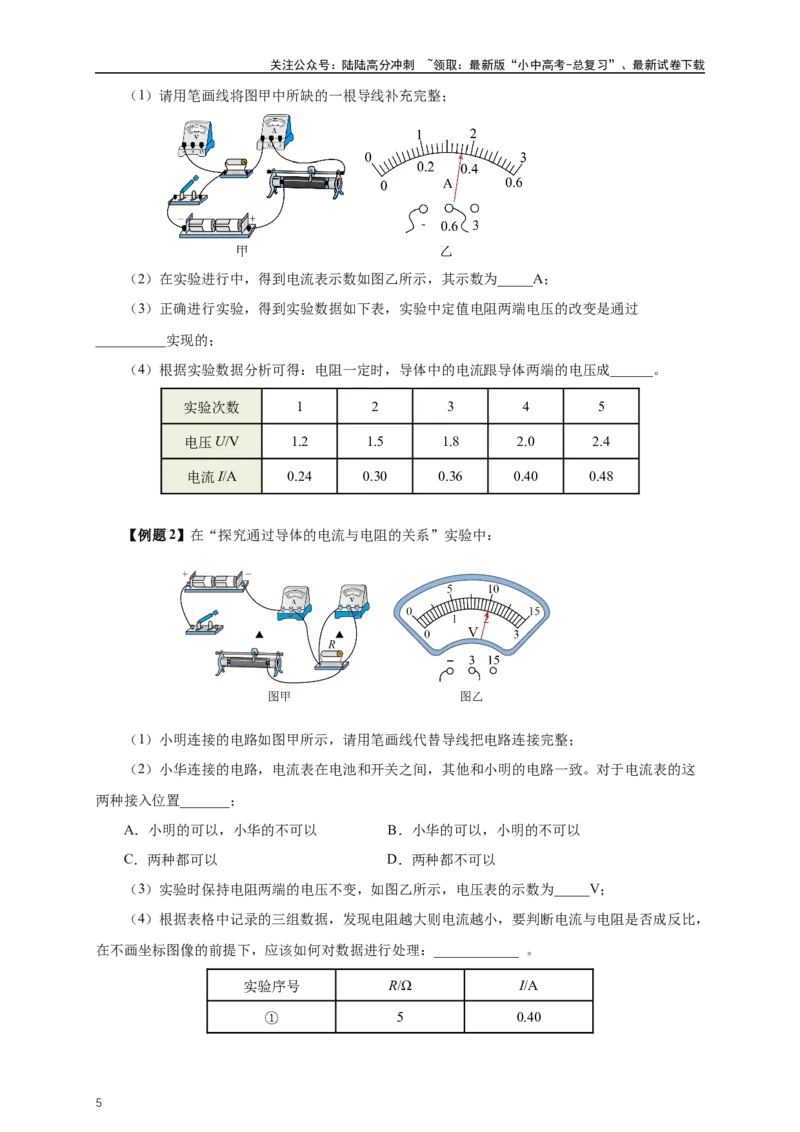 专题16欧姆定律（知识梳理+典例+练习）-2024物理中考一轮复习精品资料（学生版）_02中考总复习（2026版更新中）_04-物理-中考总复习_2024年中考复习资料_一轮复习_配套练习