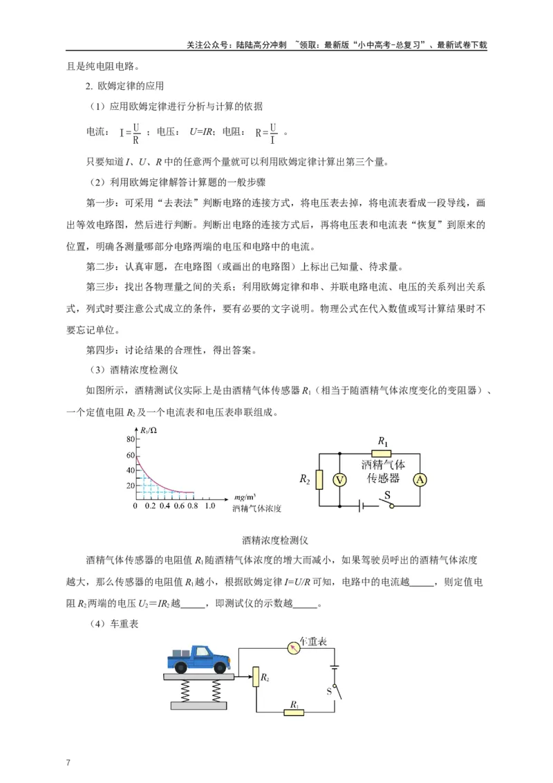 专题16欧姆定律（知识梳理+典例+练习）-2024物理中考一轮复习精品资料（学生版）_02中考总复习（2026版更新中）_04-物理-中考总复习_2024年中考复习资料_一轮复习_配套练习