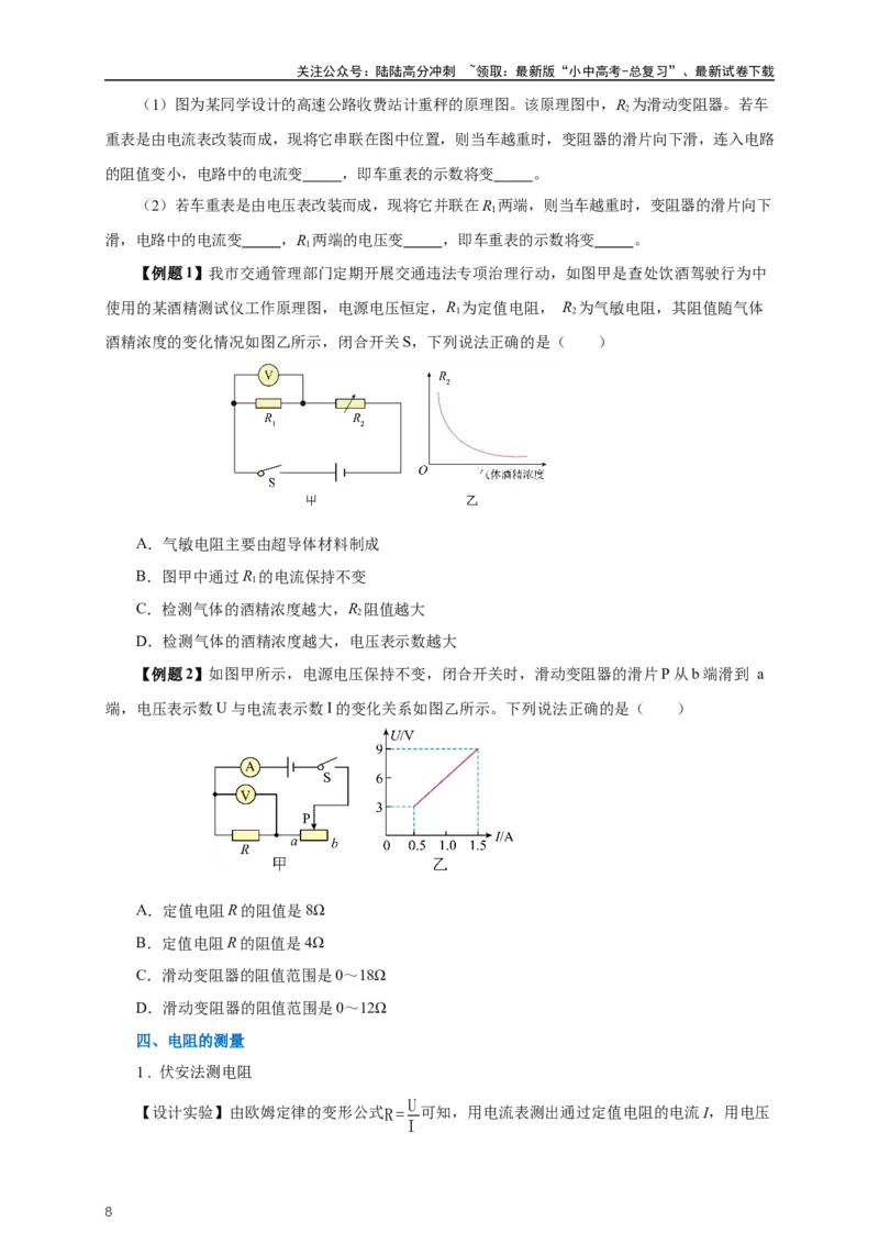 专题16欧姆定律（知识梳理+典例+练习）-2024物理中考一轮复习精品资料（学生版）_02中考总复习（2026版更新中）_04-物理-中考总复习_2024年中考复习资料_一轮复习_配套练习